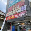 대평할인마트 이미지