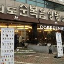 커피니여의도순복음성동교회점