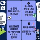 이브FC 평일 저녁 축구팀 ”윙, 미드, 센터백“ 회원모집 이미지