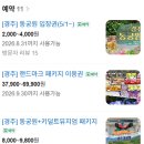 경주 동궁원 식물원 입장료 할인, 평일 방문 후기