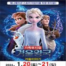 가족뮤지컬 겨울왕국 이미지