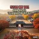완산-157 | 전주여행 / 전라감영 행사 체험 가이드 / 참여형 역사 연극 ‘전라관찰사의 탄생’ 완전 정리 / 전주 가...