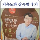 정희원 박사의 렌틸콩 가바현미 혼합곡 후기 잡곡밥으로 시작하는 건강한 식단