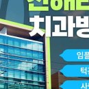 진해라온치과병원 이미지