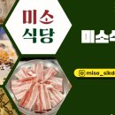 미소냉동삼겹살