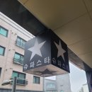 슈파스타