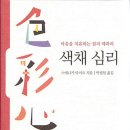 색채심리 이미지