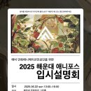 해운대 애니포스 만화학원 입시설명회 이미지