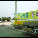 행복가득주유소 이미지