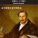 가에타노 도니체티 / 사랑의 묘약 제2막 "남 몰래 흘리는 눈물" Una Furtiva Lagrima - 라몬 바르가스(ten) 이미지