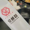 공덕역삼겹살 냉삼 맛집, 데이트 코스로 추천하는 오성집