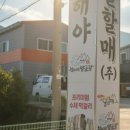 농업회사법인(주)초심