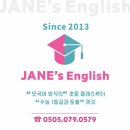제인스 | 제3회 전국 영어학력 경진대회 참가 후기: 제인스영어의 특별한 도전