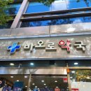 바오로약국 이미지