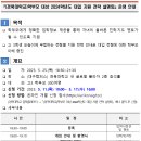 『(경북대학교)학부모 대상 2024학년도 대입 지원 전략 설명회』운영 안내 이미지