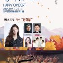 2024 시민행복 콘서트 이미지