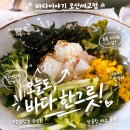 회덮밥도 맛있는 오산세교맛집 바다이야기 솔직후기