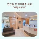 예원피부과의원 네이버블로그