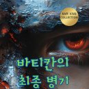 체크메이트 룩 | 공허의 송가 (Hymn to the Void)