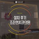 조준현치과의원 이미지