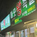 왕맛있는족발 이미지