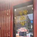 명량초밥장인