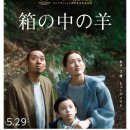 (주)생떽쥐베리 | 영화 리뷰 「 상자 속의 양 」 후기, 다시 사랑하기 위한, 살아가기 위한 REbirth