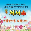 처서(處暑) 이미지