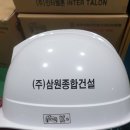 (주)삼원건설