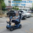 한우리경로당 | 대구 수성구 노인 장애인 전동스쿠터 나드리110 블루 정부지원 및 재원
