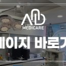 편안 안 메디케어 이미지