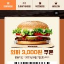 행신동 맛집 행신역 버거킹 오픈 이벤트 와퍼 햄버거 3000원 할인행사 주차 불가~!