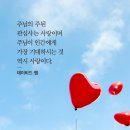 요한복음 13:31 – 13:38 예수님의 새 계명, “서로 사랑하라” 이미지