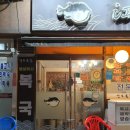 강포복집 이미지