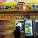 오븐에구운황금닭&호프 이미지