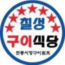 이수식당 이미지