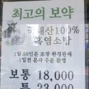 용인 특별 했던 수지구 동천동 건강원