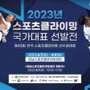 대한스포츠클라이밍협회 서울신문