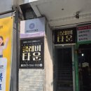 가암 | [NO.221 가암성당] 신촌 공포 방탈출 인생테마 클레버타운 가암성당 후기