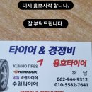 용호타이어