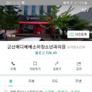 군산메디베베소아청소년과의원 이미지