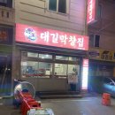대길막창