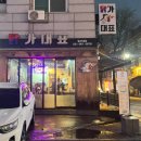닭가대표숯불구이치킨일산대표