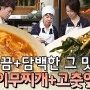 [수미네 반찬] 새뱅이무찌개 &amp; 새뱅이튀김 &amp; 고춧잎무침 &amp; 알탕 이미지