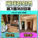 도운 | 영천 폐업정리, 베테랑환경이 직접 도운 사무실정리 현장 후기