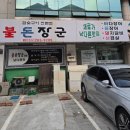불돈장군