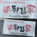 민송튀김가 이미지