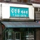 김진환베이커리