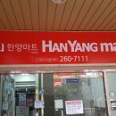 윈한양마트