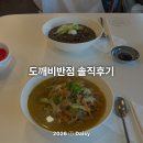 안녕도깨비 | 의왕 왕송호수 맛집 '도깨비반점' n번째 방문 주말 점심 내돈내산 솔직 후기
